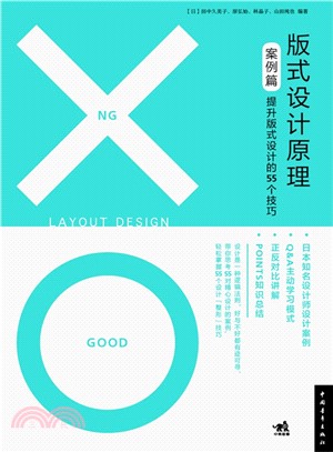 版式設計原理(案例篇)：提升版式設計的55個技巧（簡體書）