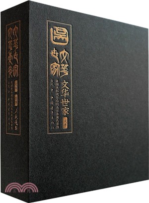 文華世家：吳祖光和他背後的五百年吳氏家族(全二冊)（簡體書）