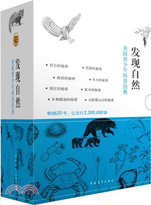 發現自然美國青少年科普經典（簡體書）