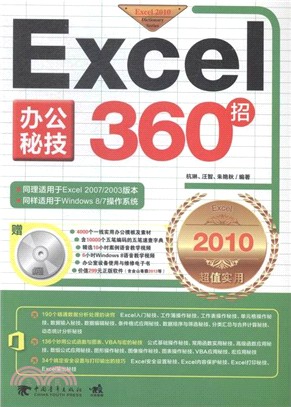 Excel辦公秘技360招(2010超值實用)（簡體書）