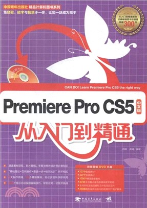 Premiere Pro CS5中文版從入門到精通（簡體書）