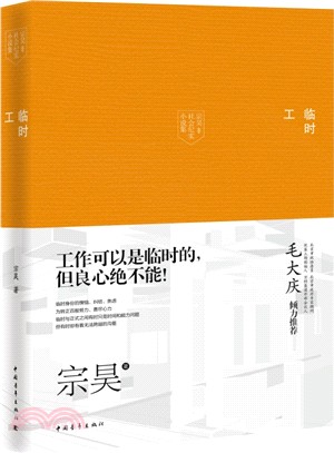 臨時工（簡體書）