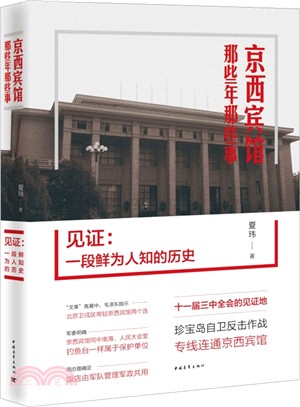 見證：一段鮮為人知的歷史（簡體書）