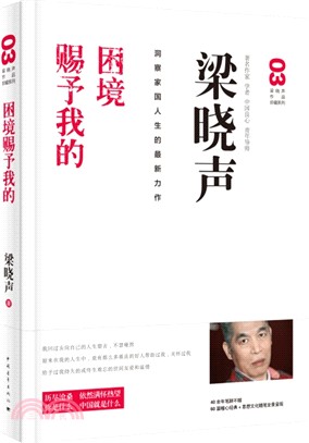 困境賦予我們（簡體書）