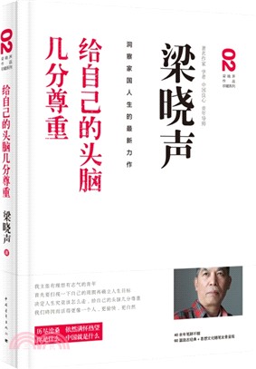 給自己的頭腦幾分尊重（簡體書）