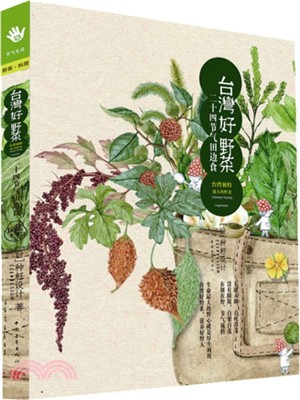 臺灣好野菜：二十四節氣田邊食（簡體書）