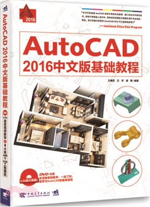 AutoCAD 2016中文版基礎教程（簡體書）