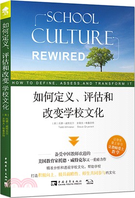 如何定義、評估和改變學校文化（簡體書）