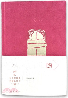 吻（簡體書）