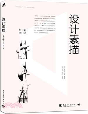 設計素描（簡體書）