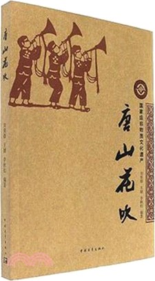 唐山花吹（簡體書）