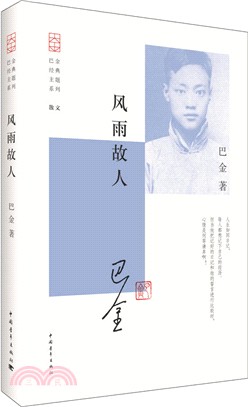 風雨故人（簡體書）