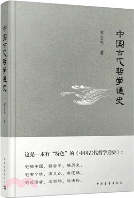 中國古代哲學通史（簡體書）