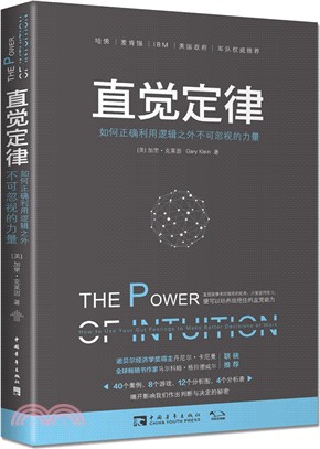 直覺定律：如何正確利用邏輯之外不可忽視的力量（簡體書）