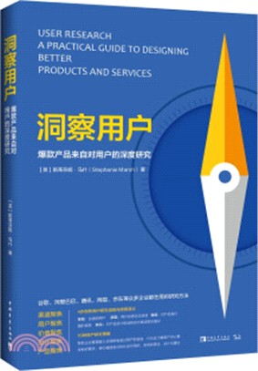 洞察用戶：爆款產品來自對用戶的深度研究（簡體書）