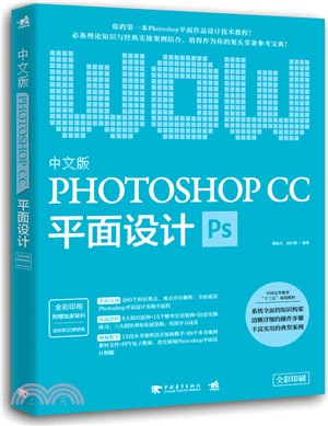 中文版PHOTOSHOP CC平面設計（簡體書）