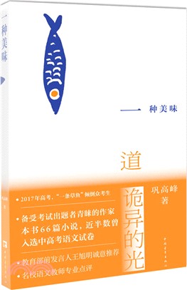 一種美味（簡體書）