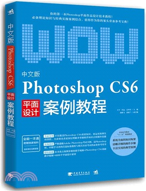 中文版Photoshop CS6案例教程（簡體書）