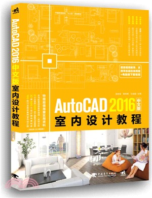 AutoCAD 2016中文版室內設計教程（簡體書）