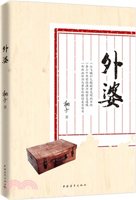 外婆（簡體書）