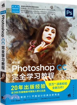 中文版Photoshop CC完全學習教程（簡體書）