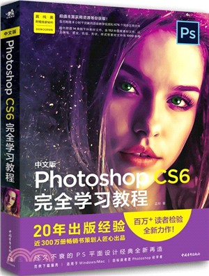 Photoshop CS6 完全學習教程（簡體書）