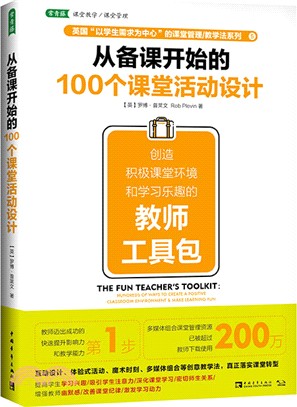 從備課開始的100個課堂活動設計（簡體書）