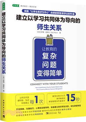 建立以學習共同體為導向的師生關係（簡體書）