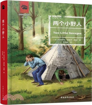 兩個小野人（簡體書）