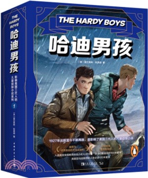 哈迪男孩：影響美國三代人的兒童偵探小說系列1(1-5‧全5冊)（簡體書）