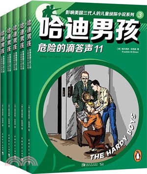 哈迪男孩3：11-15集(全5冊)（簡體書）