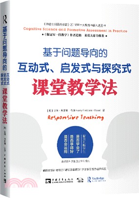 基於問題導向的互動式、啟發式與探究式課堂教學法（簡體書）