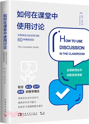 如何在課堂中使用討論：引導學生討論式學習的60種課堂活動（簡體書）