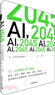 AI，2045（簡體書）