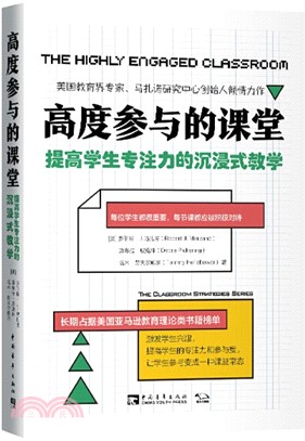 高度參與的課堂：提高學生專注力的沉浸式教學（簡體書）