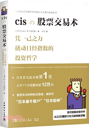 cisの股票交易術（簡體書）