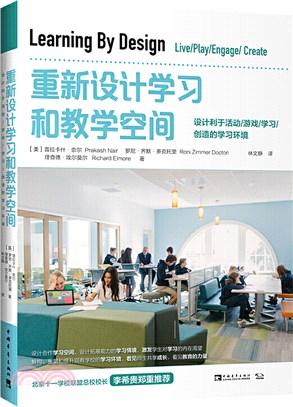 重新設計學習和教學空間：設計利於活動/遊戲/學習/創造的學習環境（簡體書）