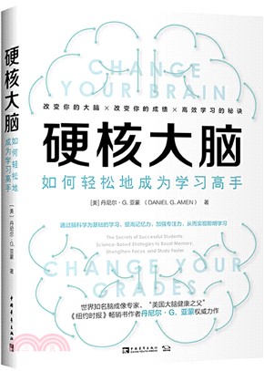 硬核大腦：如何輕鬆地成為學習高手（簡體書）