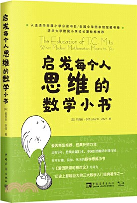 啟發每個人思維的數學小書（簡體書）