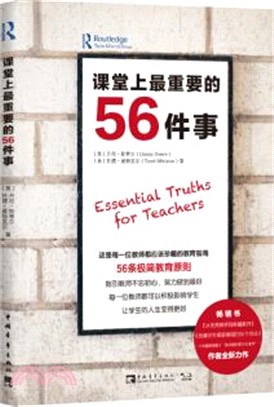 課堂上最重要的56件事（簡體書）