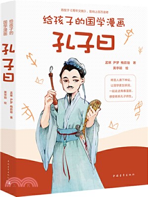 孔子曰（簡體書）