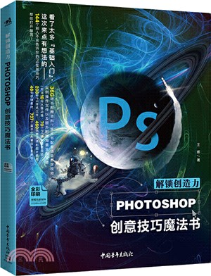 解鎖創造力：PHOTOSHOP創意技巧魔法書（簡體書）