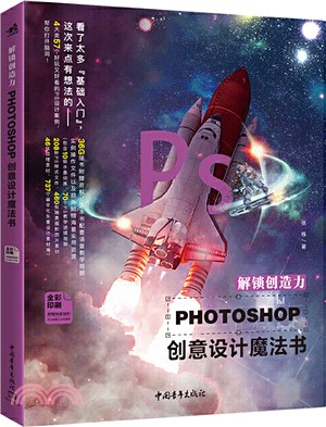 解鎖創造力：PHOTOSHOP創意設計魔法書（簡體書）