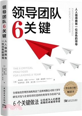 領導團隊6關鍵：人人值得擁有一位出色的領導（簡體書）