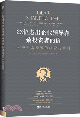 23位傑出企業領導者致投資者的信：關於資本配置的經驗與教訓（簡體書）