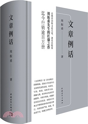 文章例話（簡體書）