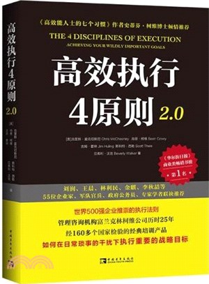 高效執行4原則2.0（簡體書）