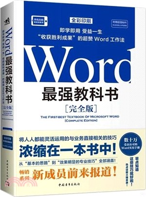 Word最強教科書(完全版)（簡體書）