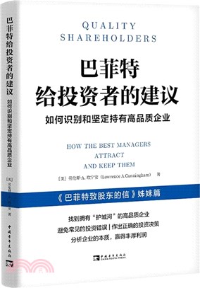 巴菲特給投資者的建議：如何識別和堅定持有高品質企業（簡體書）