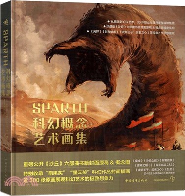 Sparth科幻概念藝術畫集（簡體書）